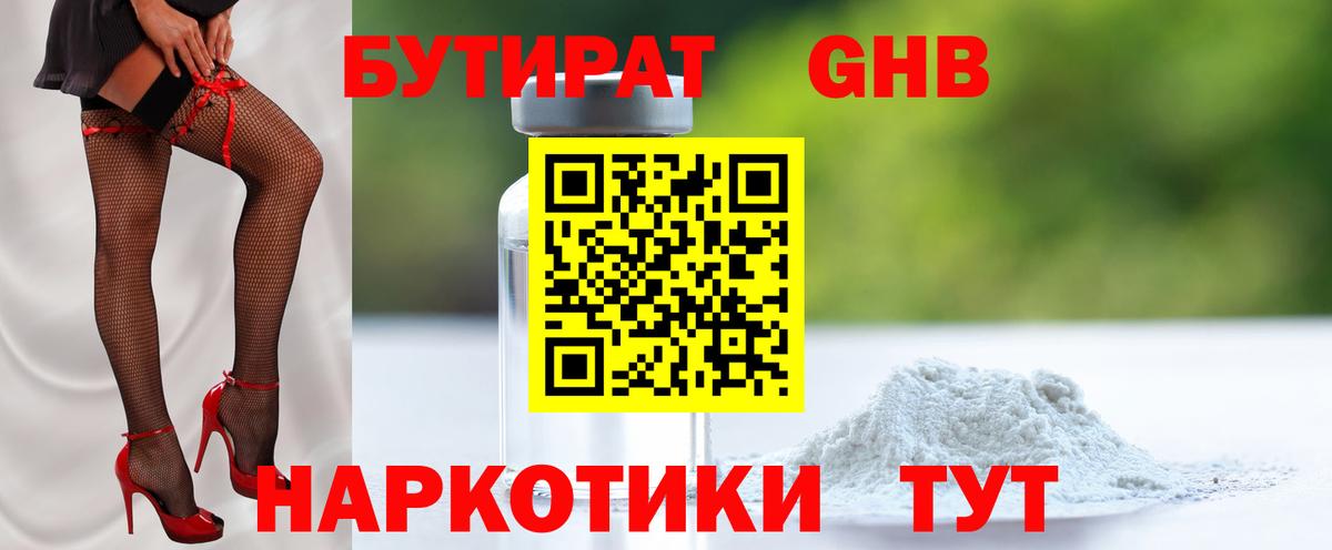 Бутират 1.4BDO  Бутират  Лениногорск  Вход с VPN 