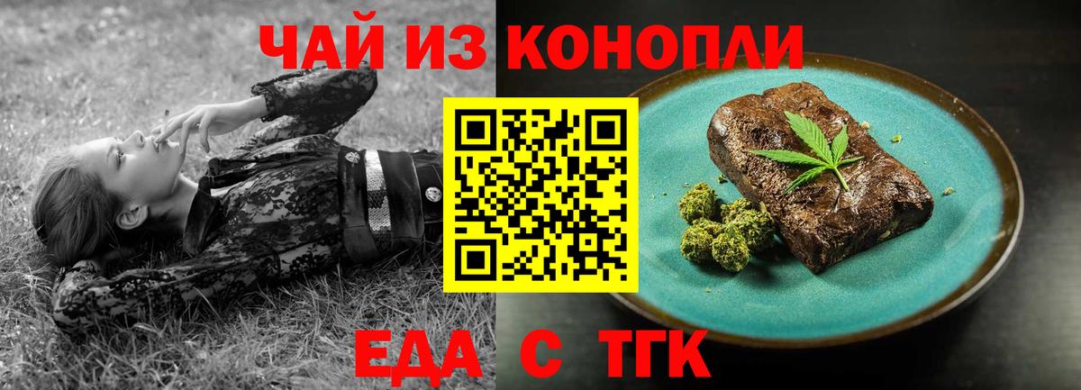 Лениногорск  Cannafood конопля  Вход с VPN 