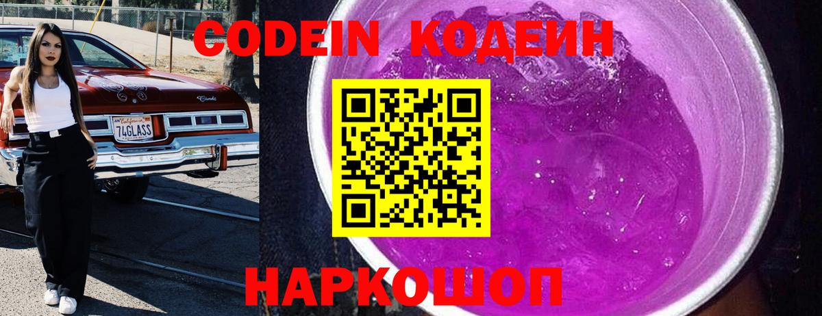 Кодеин напиток Lean (лин) Лениногорск