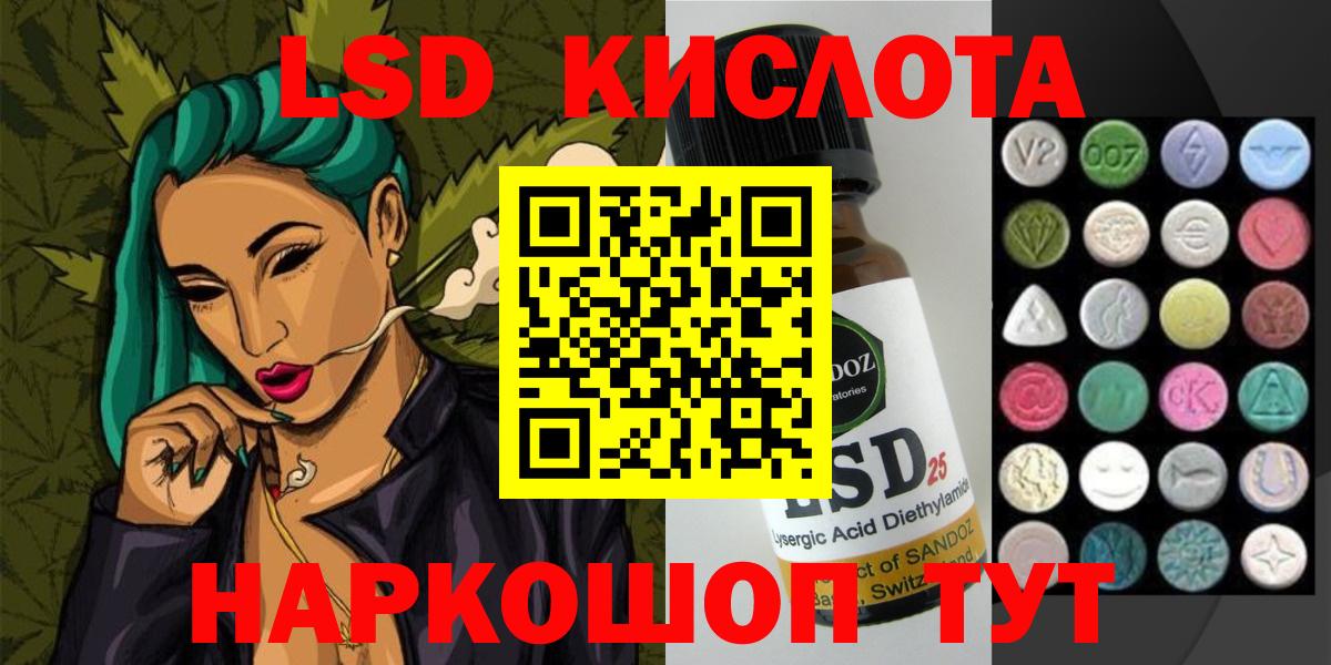 Лсд 25 экстази кислота Лениногорск