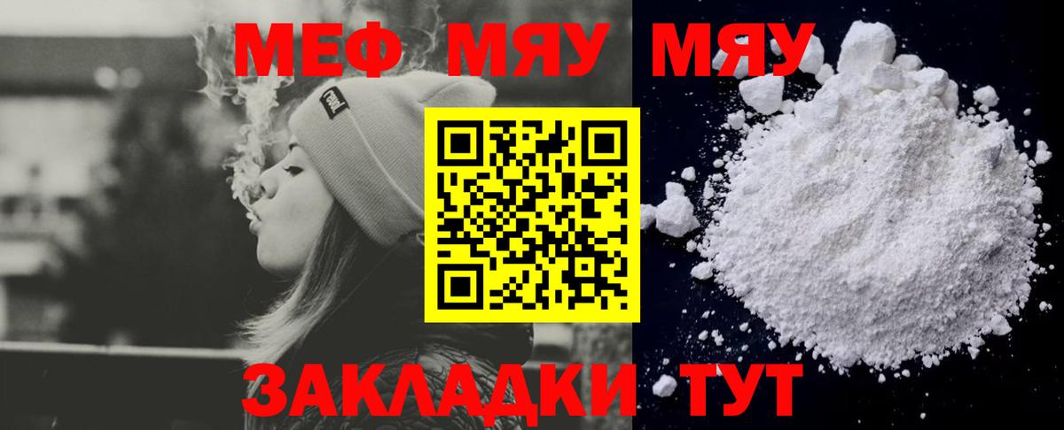 Мефедрон мяу мяу  МЯУ-МЯУ кристаллы  Лениногорск  Вход с VPN 
