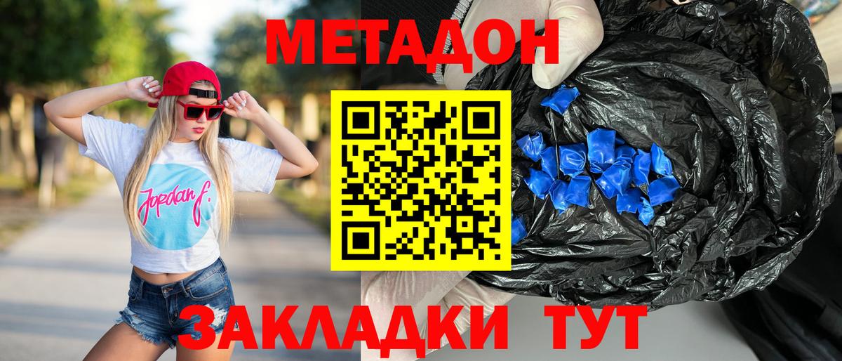 Лениногорск  МЕТАДОН кристалл  Вход с VPN  Метадон кристалл 