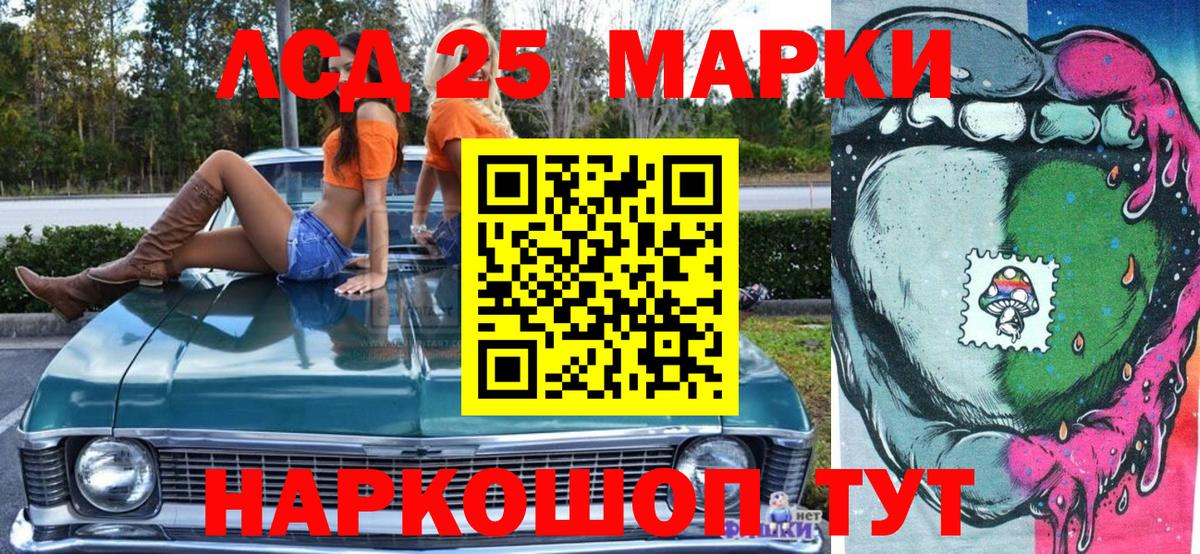 Наркотические марки 1500мкг Лениногорск